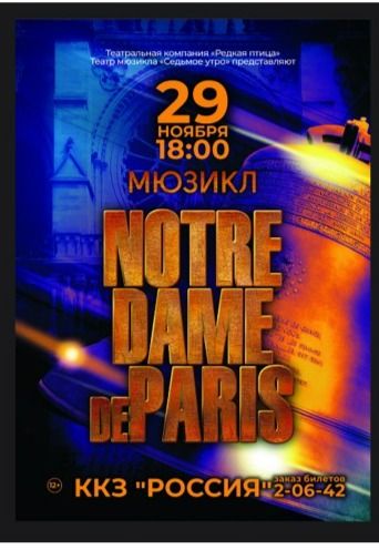 Мюзикл Notre Dame de Paris | Кино | Якутск