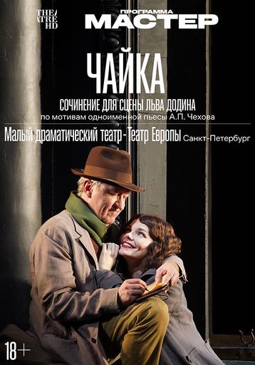 Чайка | Кино | Якутск