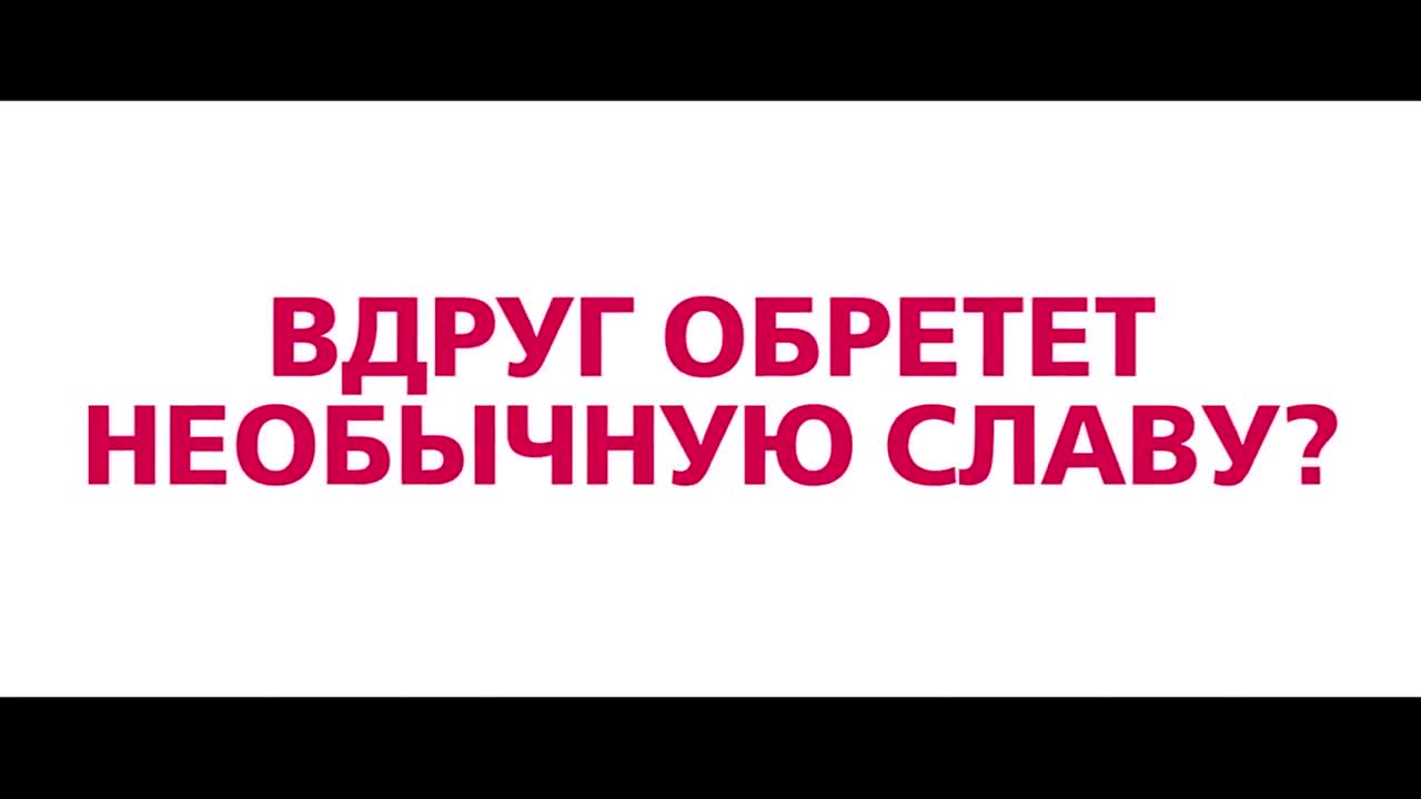 Герой наших снов — Киноцентр «Кама» Чайковский. Расписание сеансов,  репертуар, афиша, билеты