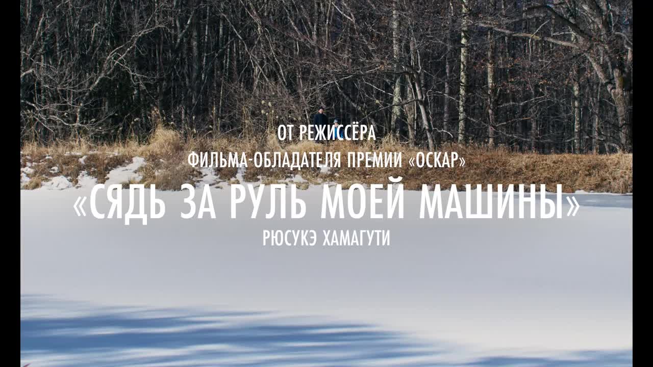 Зло не существует — Кинотеатр «Дом кино» Екатеринбург. Расписание сеансов,  репертуар, афиша, билеты