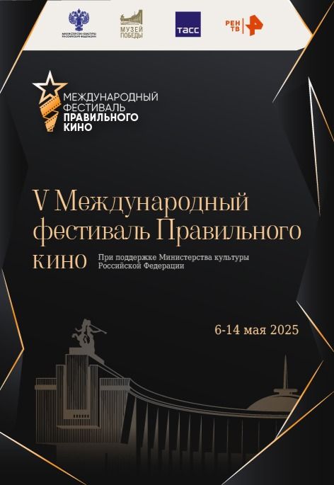 Фестиваль правильного кино «Фотомгновения ТАСС в кадре и за кадром»