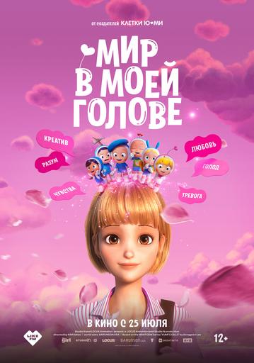 Мир в моей голове | Кино | Якутск