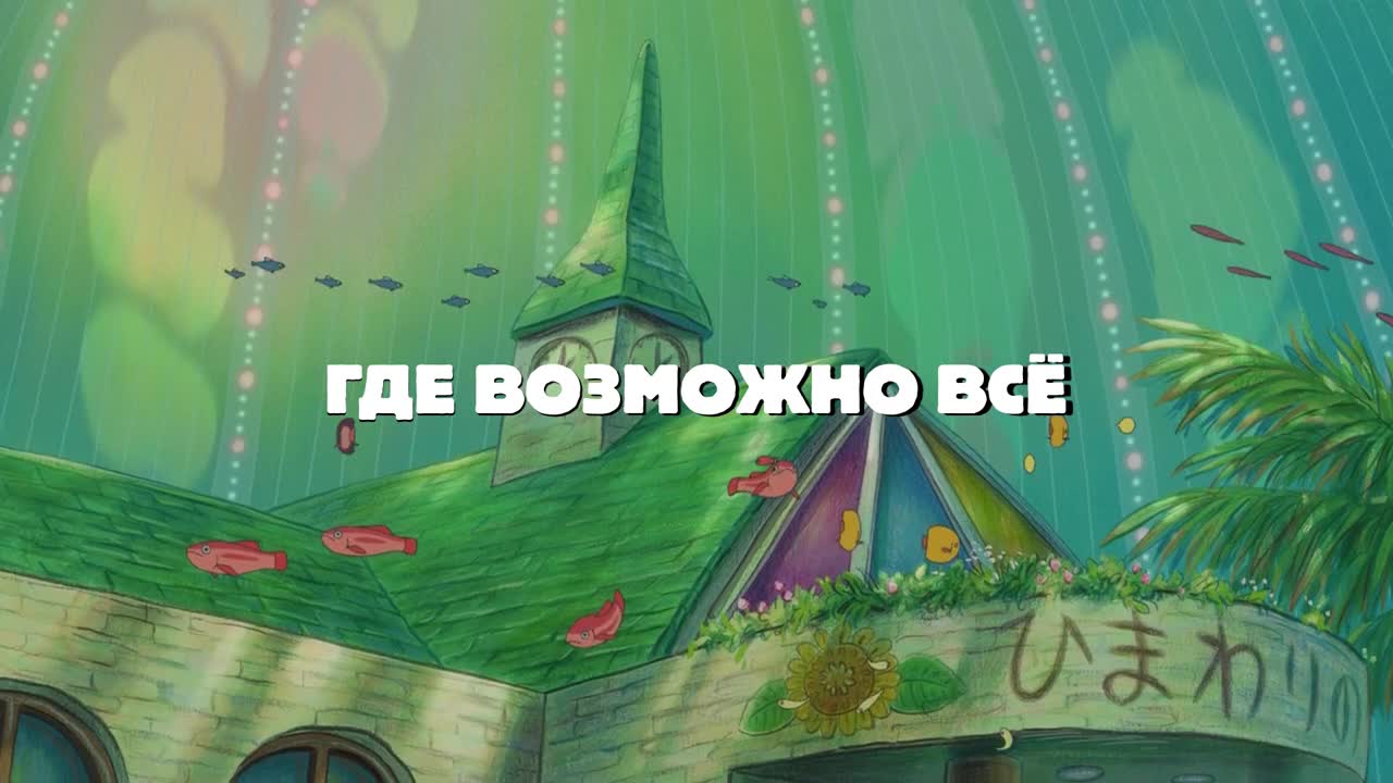 Рыбка Поньо на утесе — Кинотеатр «Дом кино» Екатеринбург. Расписание  сеансов, репертуар, афиша, билеты