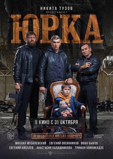 Юрка | Кино | Якутск