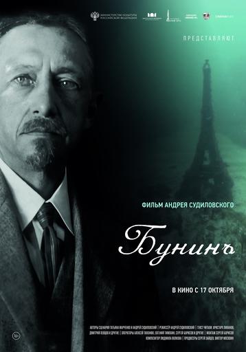 БУНИНЪ | Кино | Якутск