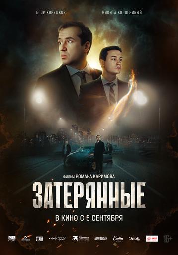 Затерянные | Кино | Якутск