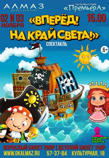«ВПЕРЁД! НА КРАЙ СВЕТА!» | Кино | Якутск