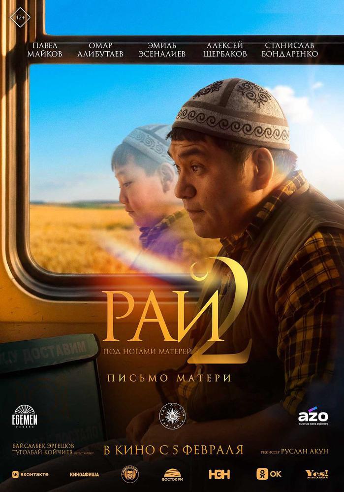 Рай под ногами матерей 2. Письмо матери | Кино | Иркутск