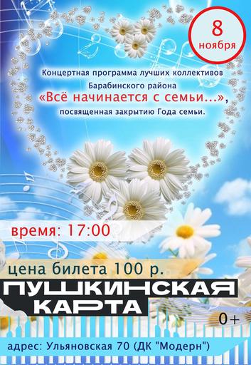 "Всё начинается с семьи..." - Концертная программа | Кино | Якутск