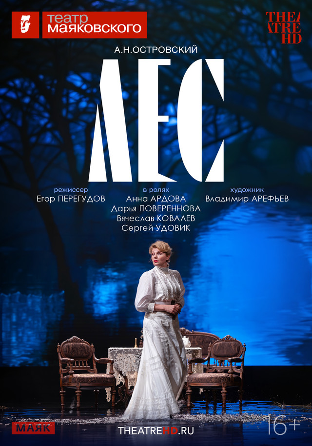 TheatreHD: Лес | Кино | Чита