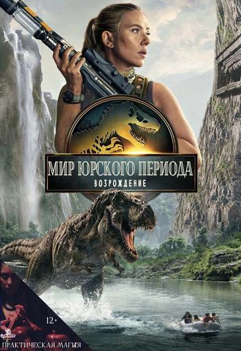 Практическая магия | Кино | Хабаровск