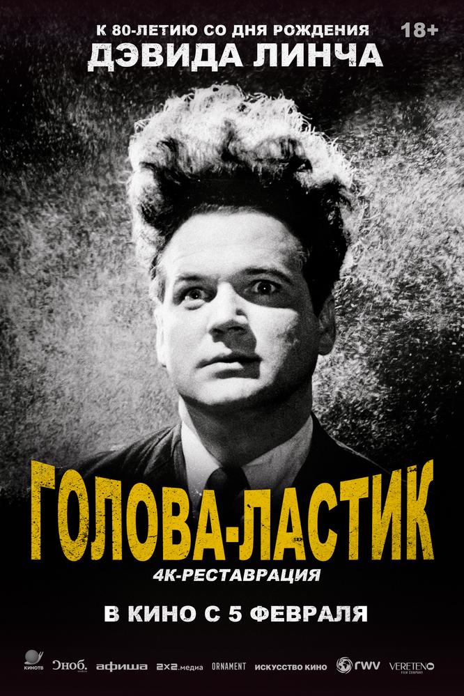 Голова-ластик | Кино | Нижний Новгород