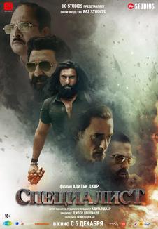 Специалист (на хинди с русскими субтитрами)