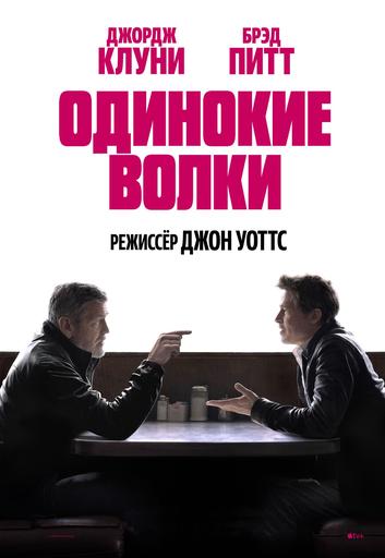 Одинокие волки | Кино | Якутск