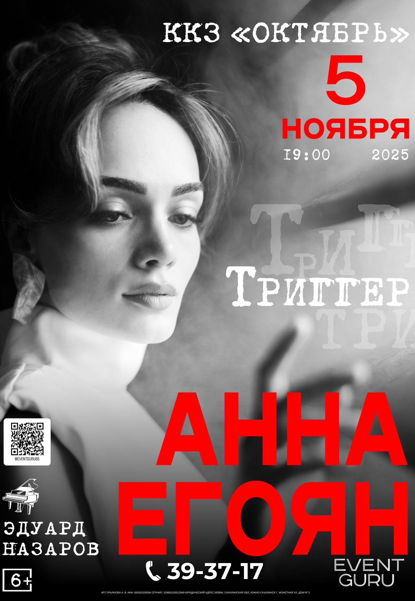 АННА ЕГОЯН