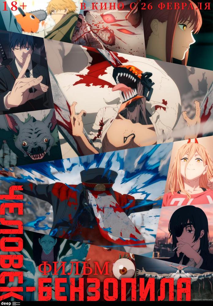 Человек-бензопила. Фильм (версия с субтитрами) | Кино | Санкт-Петербург