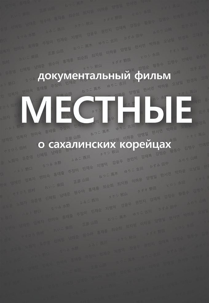 Местные