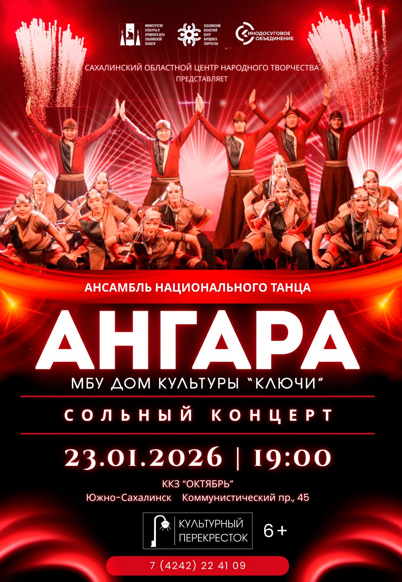 Ансамбль национального танца 