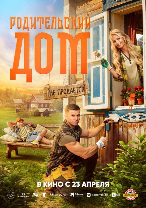 Родительский дом