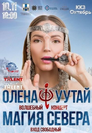 Волшебный концерт Олены Уутай «Магия Севера»