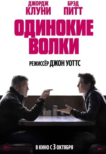 Рабочие материалы "Одинокие волки" перед фильмом "Напугай меня" | Кино | Якутск