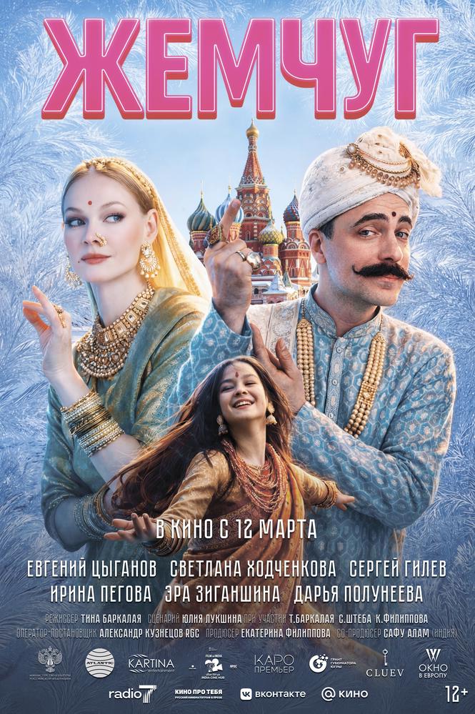 Жемчуг | Кино | Санкт-Петербург