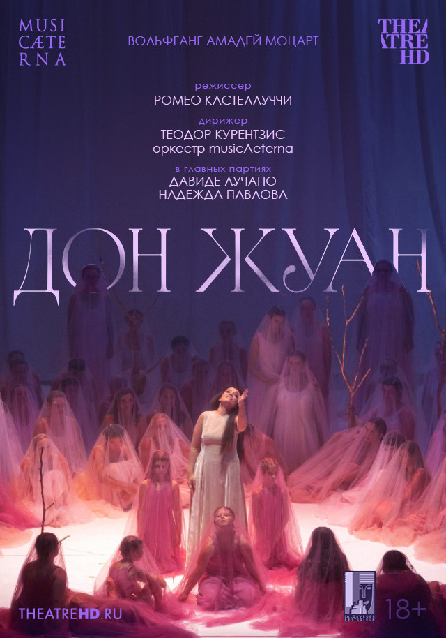 TheatreHD: Курентзис: Дон Жуан | Кино | Санкт-Петербург