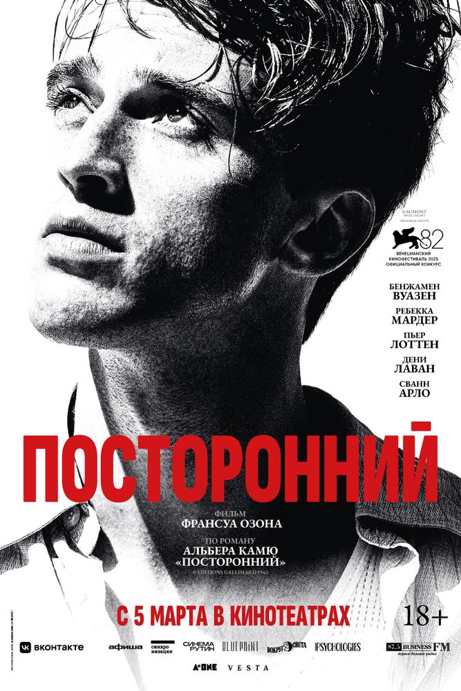 Посторонний | Кино | Санкт-Петербург