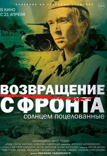 Возвращение с фронта | Кино | Якутск