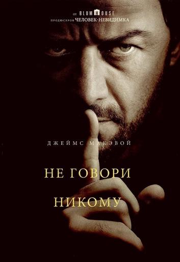 Мероприятие: "Не говори никому" в видеосалоне кинотеатра New Cinema | Кино | Якутск