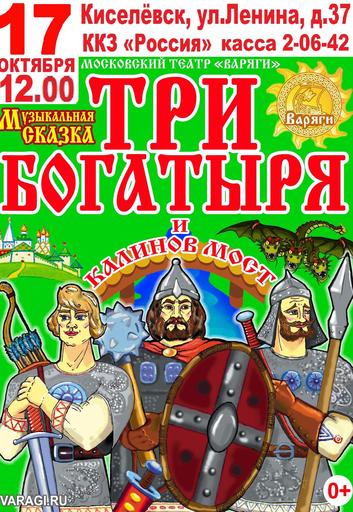 "Три богатыря" | Кино | Якутск