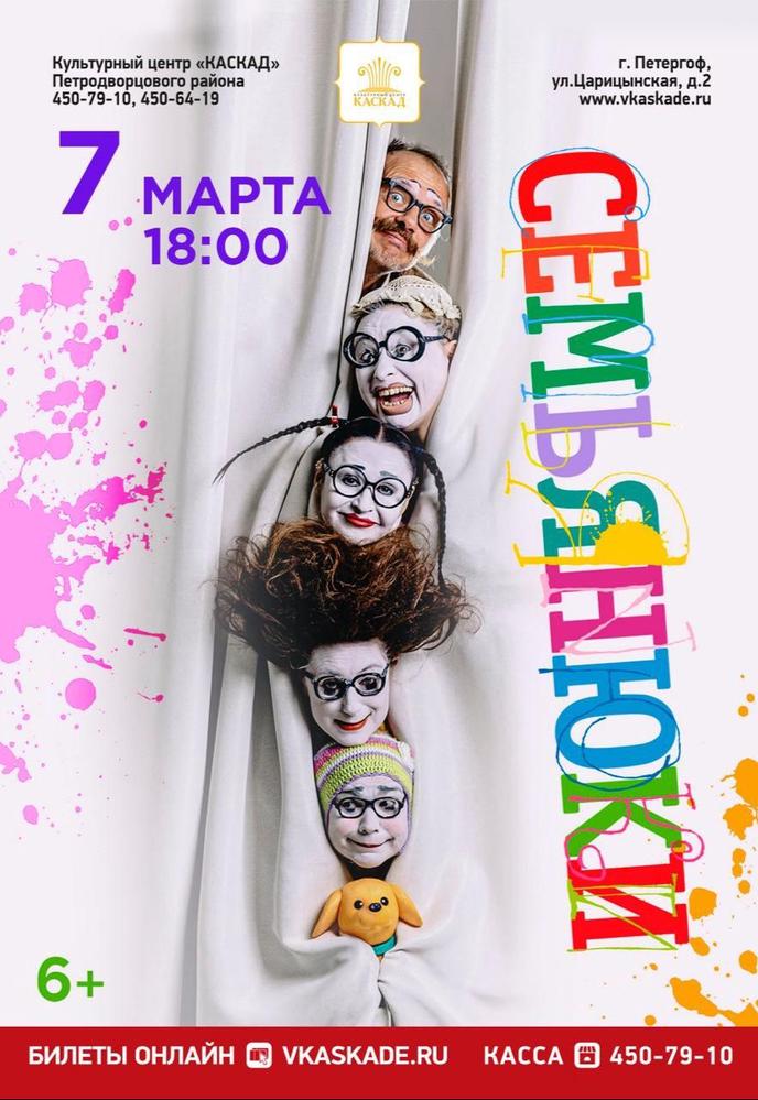 Спектакль "Семьянюки" | Кино | Санкт-Петербург
