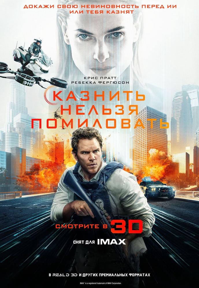 Казнить нельзя помиловать | Кино | Омск