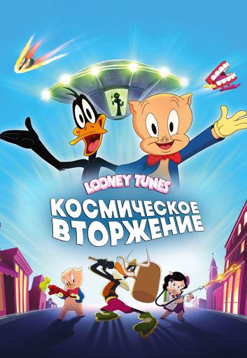 Космическое вторжение. | Кино | Минусинск