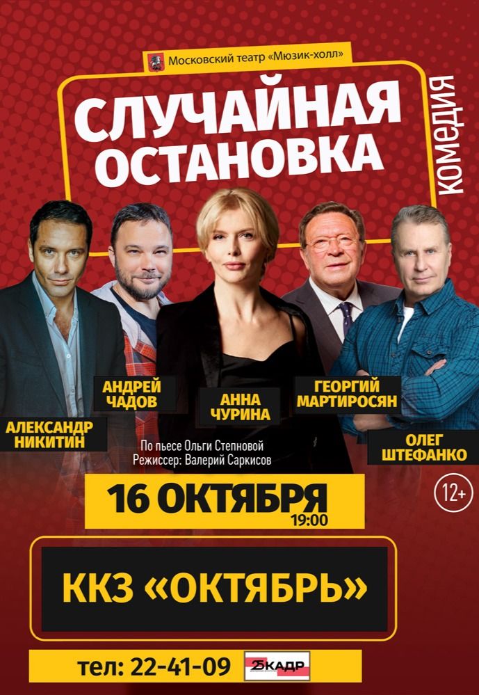 Спектакль