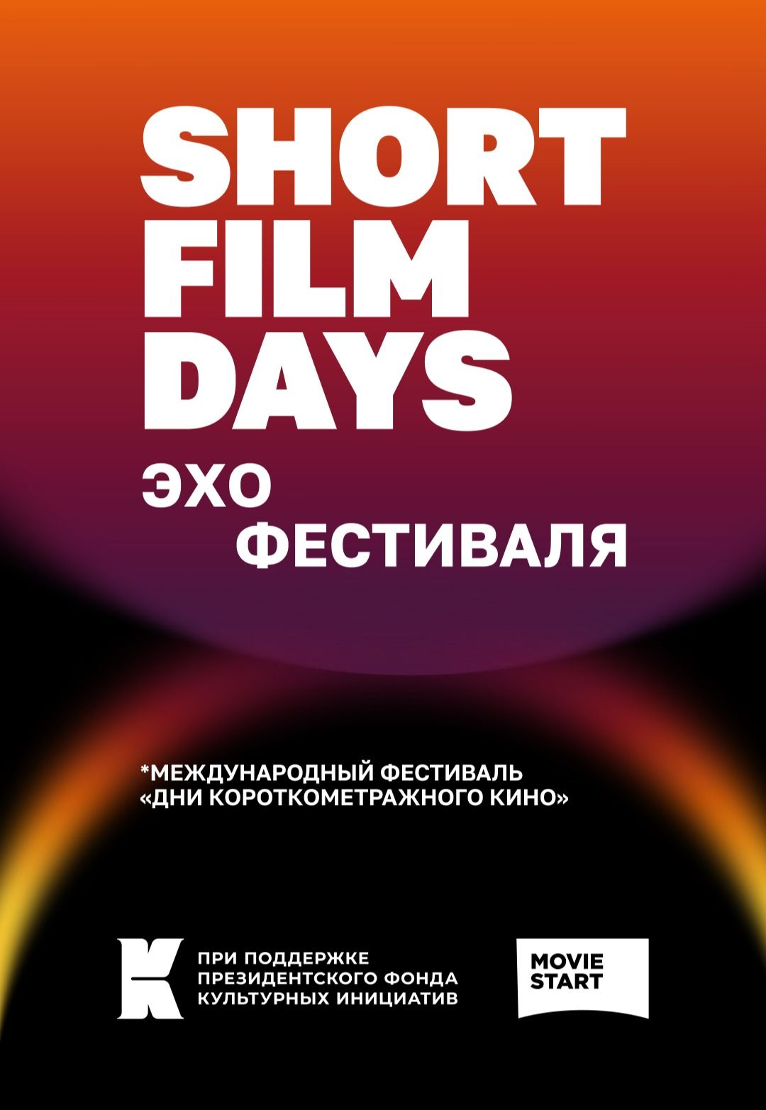 ЭХО фестиваля 