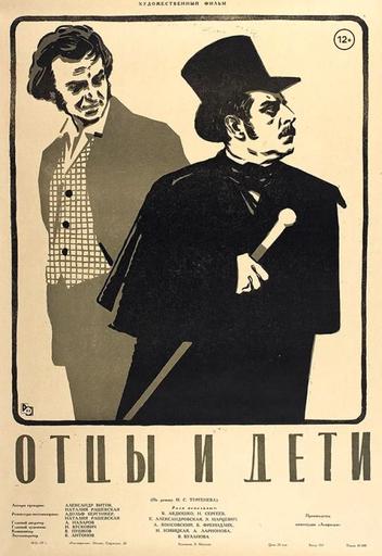 Отцы и дети. | Кино | Якутск