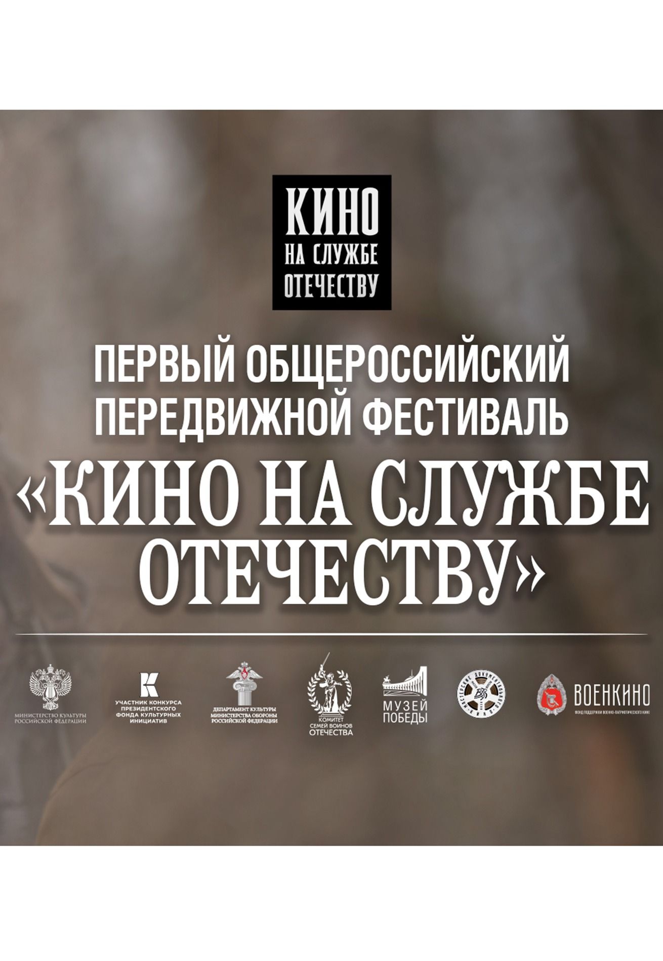 Мариуполь голоса («Кино на службе Отечеству»)