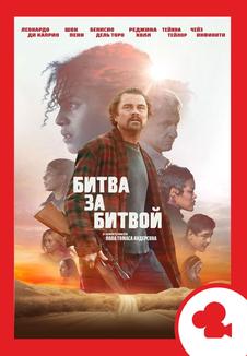 Битва за битвой. Мероприятие (билеты в кассе)