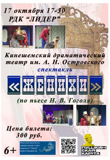 Спектакль «Женихи» | Кино | Якутск