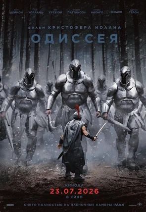 Соната | Кино | Видное