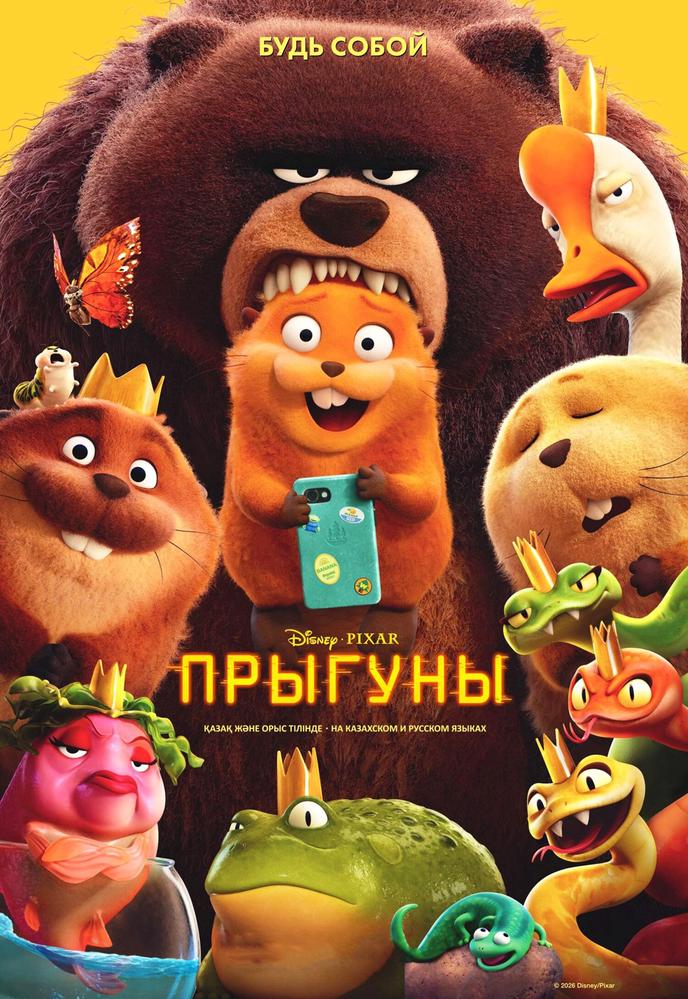 Прыгуны | Кино | Чита