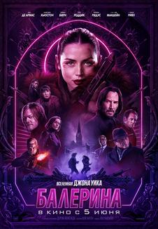 подробней о фильме Балерина фильм -Балерина