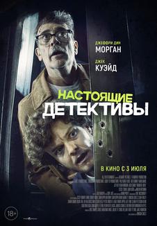 фильм -Настоящие детективы
