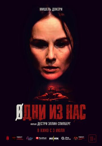 Одни из нас | Кино | Якутск
