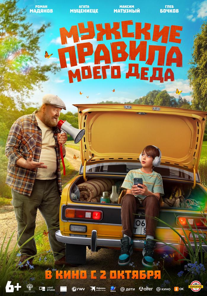 Мужские правила моего деда | Кино | Улан-Удэ