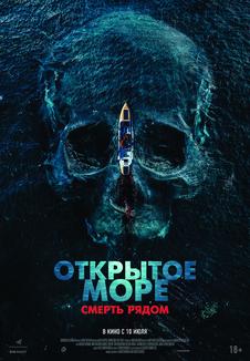 фильм -Открытое море. Смерть рядом