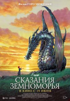 фильм -Сказания Земноморья