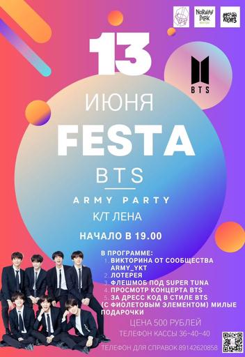 FESTA BTS (ARMY PARTY) | Кино | Якутск