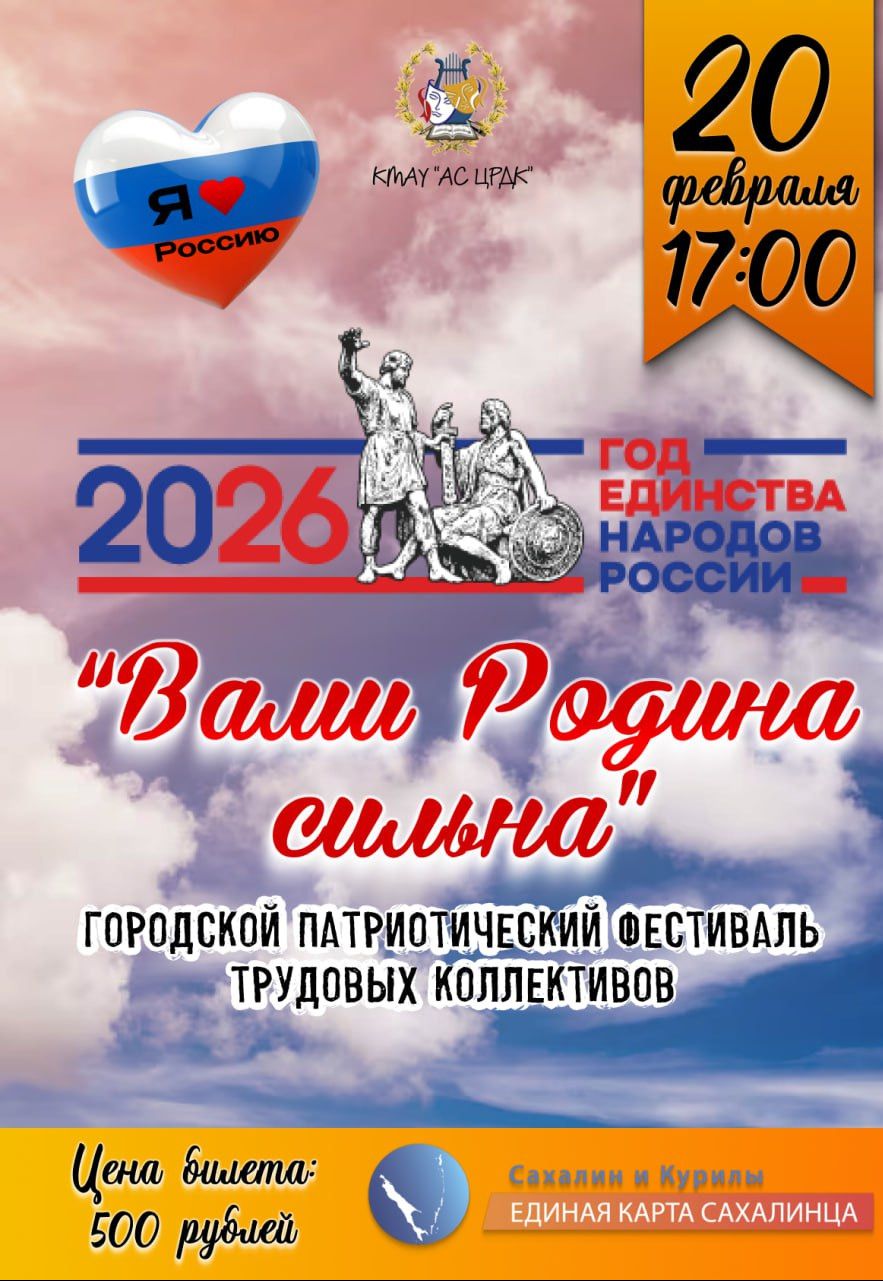 Городской патриотический фестиваль трудовых коллективов «Вами Родина сильна!».